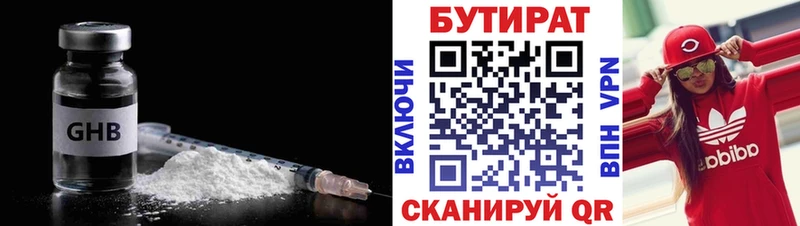 Купить где  Власиха  Бутират 1.4BDO 